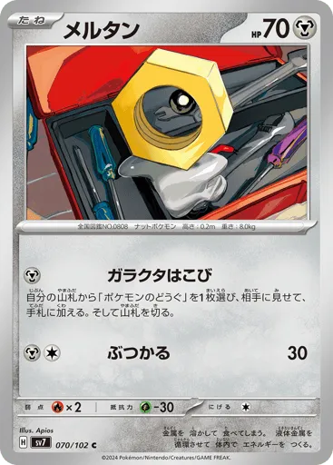 Meltan 070/102 Stellar Miracle