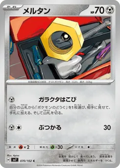 Meltan 070/102 Stellar Miracle
