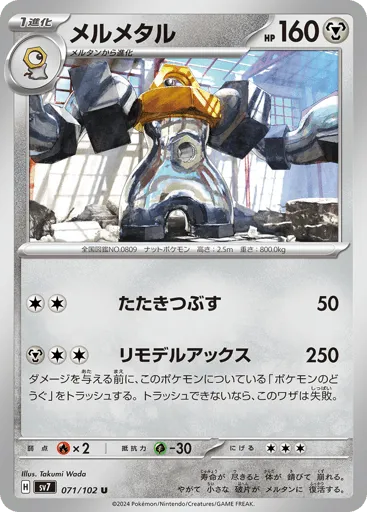 Melmetal 071/102 Stellar Miracle