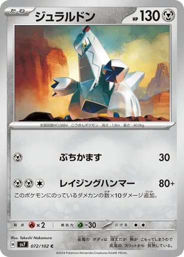 Duraludon 072/102 Stellar Miracle