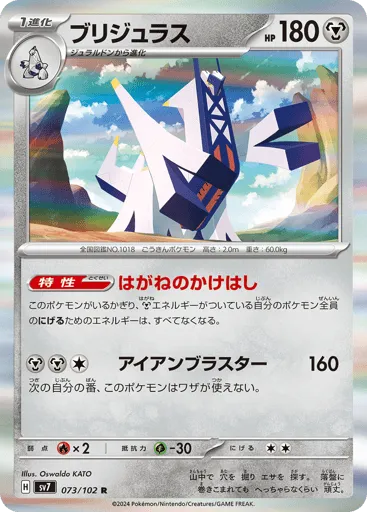 Archaludon 073/102 Stellar Miracle