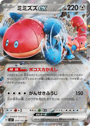 Orthworm ex 074/102 Stellar Miracle