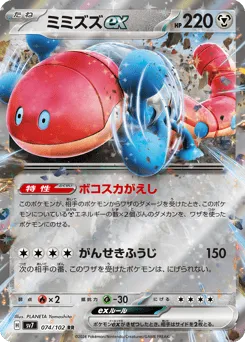Orthworm ex 074/102 Stellar Miracle