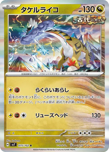 Raging Bolt 075/102 Stellar Miracle