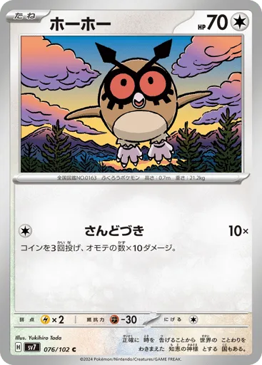 Hoothoot 076/102 Stellar Miracle