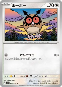 Hoothoot 076/102 Stellar Miracle