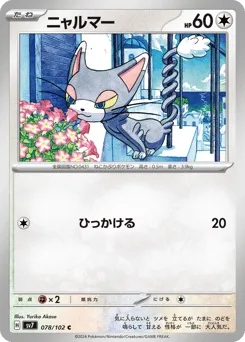 Glameow 078/102 Stellar Miracle