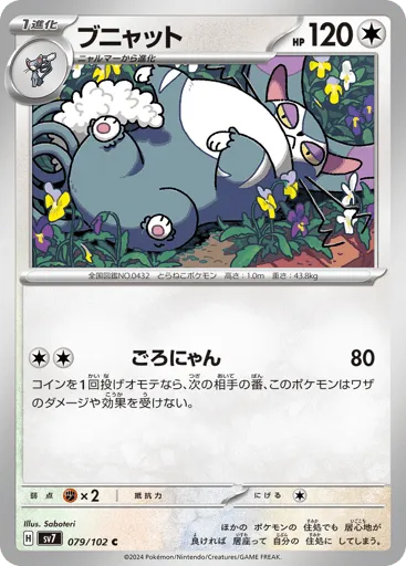 Purugly 079/102 Stellar Miracle