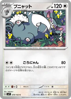 Purugly 079/102 Stellar Miracle