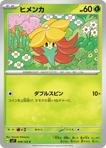 Gossifleur 008/102 Stellar Miracle