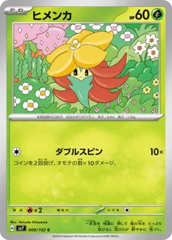 Gossifleur 008/102 Stellar Miracle
