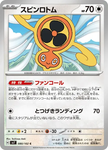Fan Rotom 080/102 Stellar Miracle