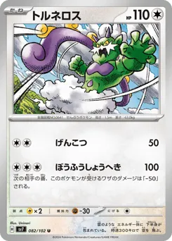 Tornadus 082/102 Stellar Miracle