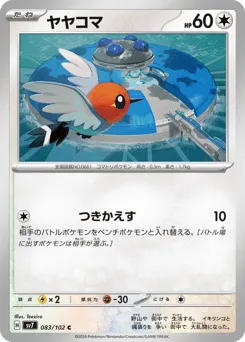 Fletchling 083/102 Stellar Miracle