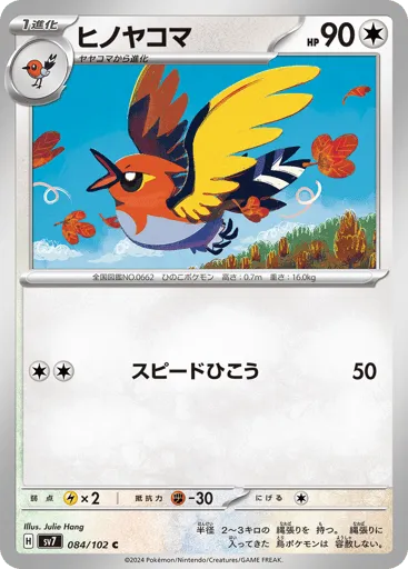 Fletchinder 084/102 Stellar Miracle