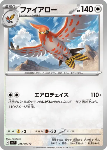 Talonflame 085/102 Stellar Miracle