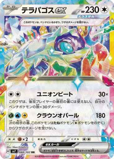 Terapagos ex 088/102 Stellar Miracle
