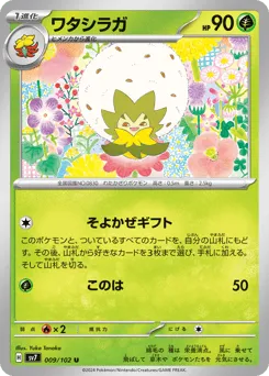 Eldegoss 009/102 Stellar Miracle