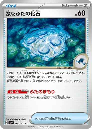 Antique Cover Fossil 091/102 Stellar Miracle