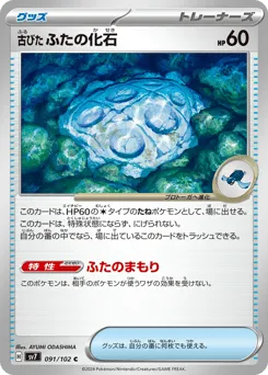 Antique Cover Fossil 091/102 Stellar Miracle