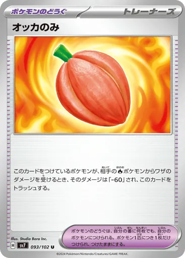Occa Berry 093/102 Stellar Miracle