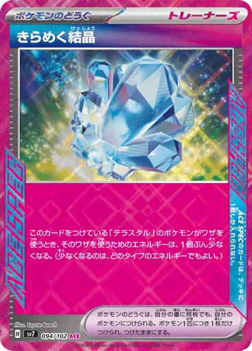 Sparkling Crystal 094/102 Stellar Miracle