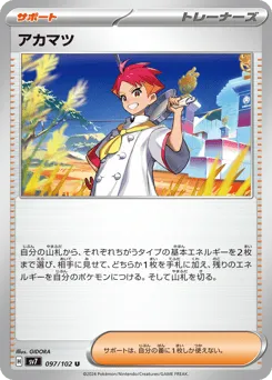 Crispin 097/102 Stellar Miracle