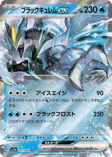 Black Kyurem ex 011/064 Paradise Dragona