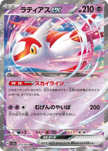 Latias ex 019/064 Paradise Dragona