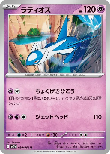 Latios 020/064 Paradise Dragona