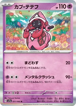 Tapu Lele 021/064 Paradise Dragona