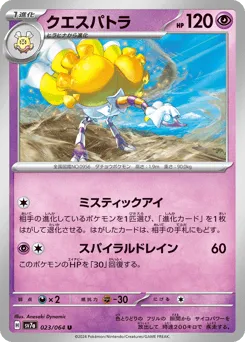 Espathra 023/064 Paradise Dragona