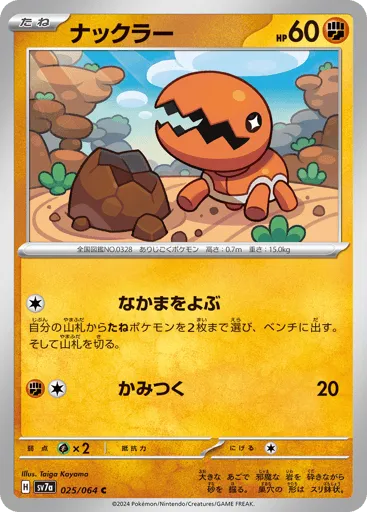 Trapinch 025/064 Paradise Dragona