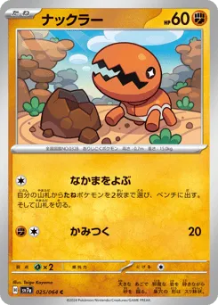 Trapinch 025/064 Paradise Dragona