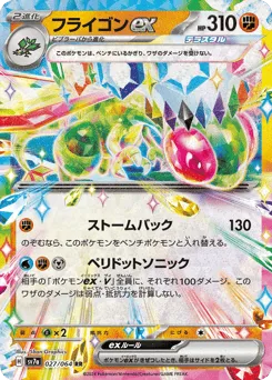 Flygon ex 027/064 Paradise Dragona