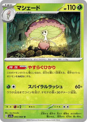 Shiinotic 003/064 Paradise Dragona