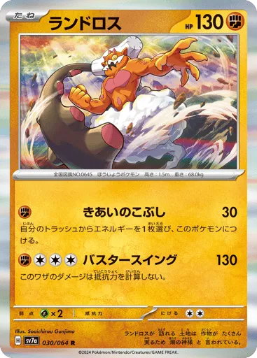 Landorus 030/064 Paradise Dragona