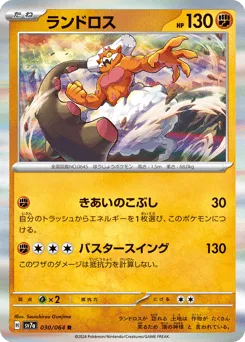 Landorus 030/064 Paradise Dragona