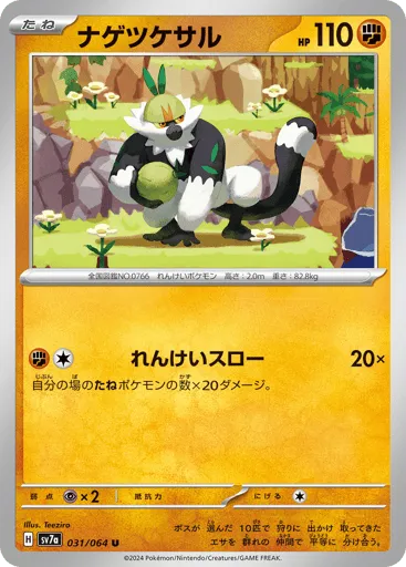 Passimian 031/064 Paradise Dragona