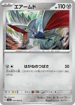 Skarmory 034/064 Paradise Dragona