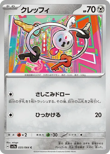 Klefki 035/064 Paradise Dragona
