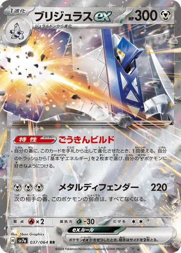 Archaludon ex 037/064 Paradise Dragona