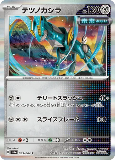 Iron Crown 039/064 Paradise Dragona