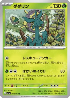 Dhelmise 004/064 Paradise Dragona