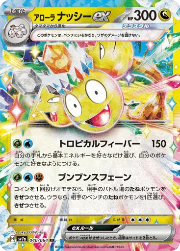 Alolan Exeggutor ex 040/064 Paradise Dragona