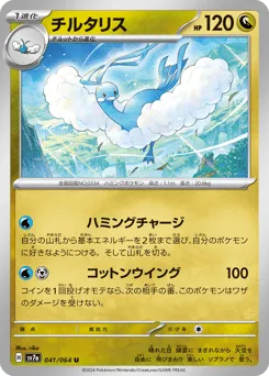 Altaria 041/064 Paradise Dragona