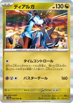 Dialga 042/064 Paradise Dragona