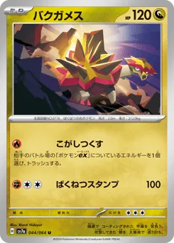 Turtonator 044/064 Paradise Dragona