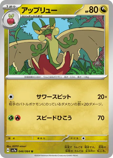 Flapple 046/064 Paradise Dragona