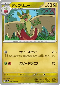 Flapple 046/064 Paradise Dragona